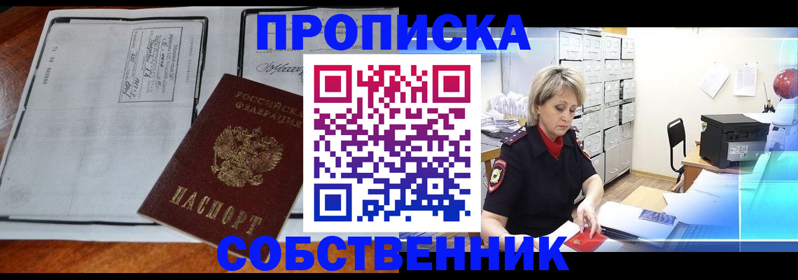прописка паспорт в Южно-Сахалинске