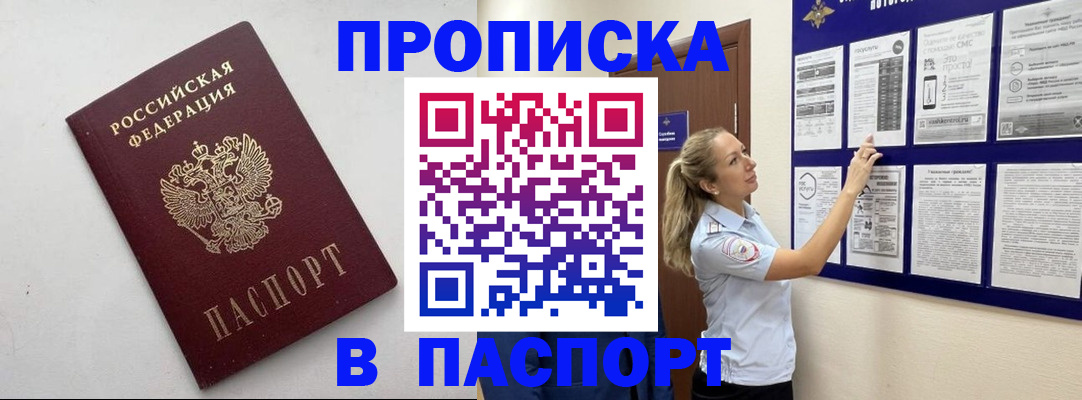 временная регистрация законно в Южно-Сахалинске