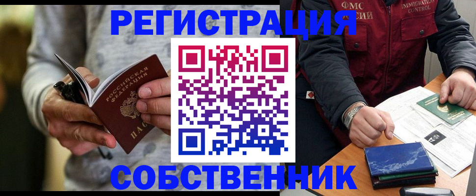 прописка в квартире в Южно-Сахалинске