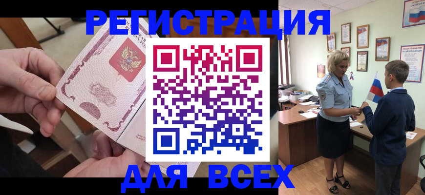 прописка штамп в Южно-Сахалинске