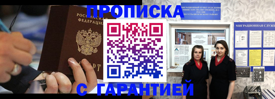 прописка регистрация в Южно-Сахалинске